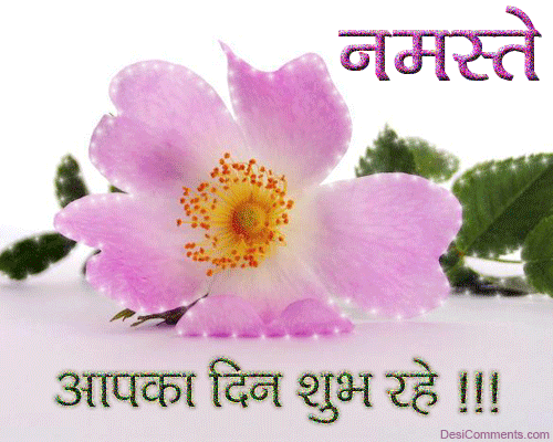 Good Morning SMS in Hindi Fonts - Good morning text messages, status