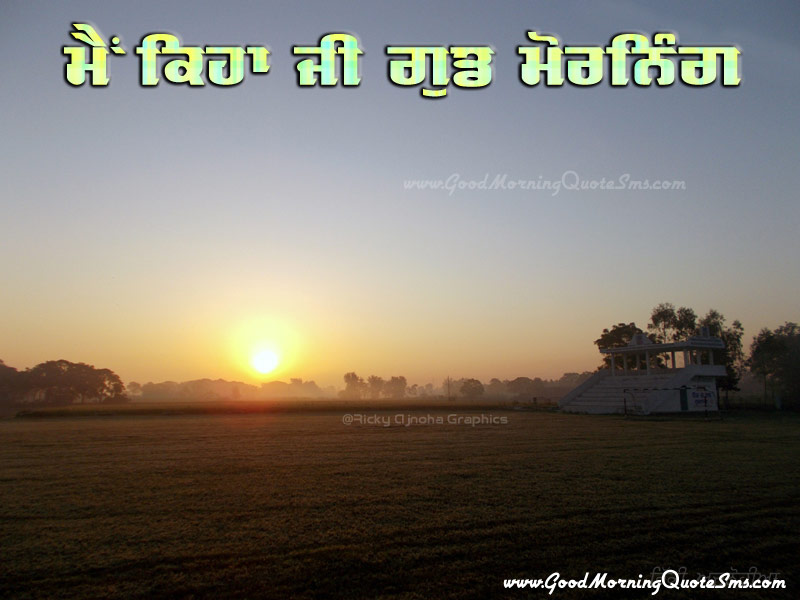 Punjabi Good Morning SMS - Good Morning Shayari, Funny Message, Status