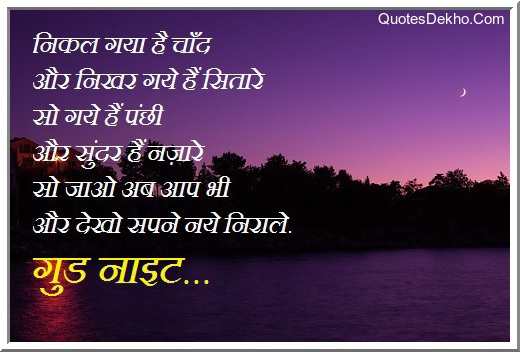 Good Night Facebook Quotes Hindi - Good Night Wishes - Inspirational  Goodnight Greetings Pictures