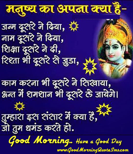 Good Morning Anmol Vachan - Good Morning Suvichar in Hindi Images, Pictures, Wallpapers, Photos