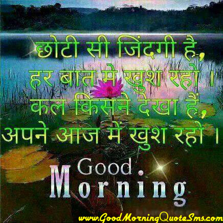 Good Morning Quotes in Hindi - Good Morning Hindi ...