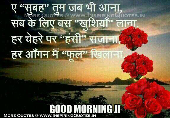 Good Morning SMS in Hindi with Images - Good Morning Hindi Wallpapers, Images, Photos, Pictures