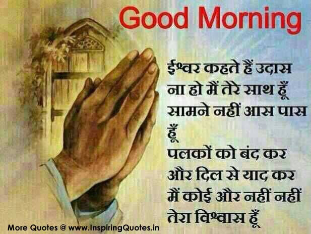 Good Morning Shayari in Hindi - Goodmorning SMS, Quotes, Wishes