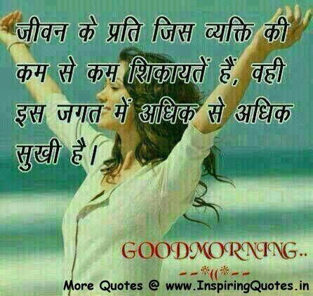 Hindi Good Morning Thoughts, Greetings, Quotes, Sms in Hindi Images Wallpapers Pictures Photos