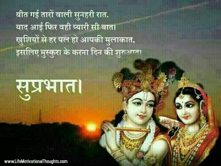 Radha Krishna Good Morning Message with Pictures - Morning Quotes, Status Shubh Prabhat Images Wallpapers Photos Download