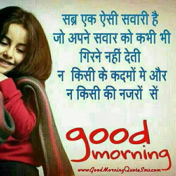 Good Morning Quotes in Hindi - Good Morning Hindi Quotes Images, Wallpaper