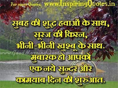 Good Morning Suvichar - Shubh Prabhat Suvichar Wishes 