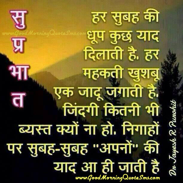 Shubh Prabhat Meaning Happy Morning Images Good Morning Quotes