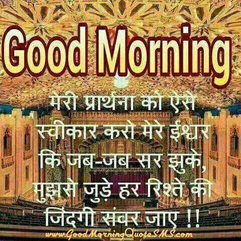 Good Morning Messages In Hindi For Friends Happy Morning Images Good Morning Quotes Wishes Messages Pictures Inspirational Thoughts Greetings Wallpapers Motivational Happy Morning Status Text Messages Shayari Good Morning Messages Cute