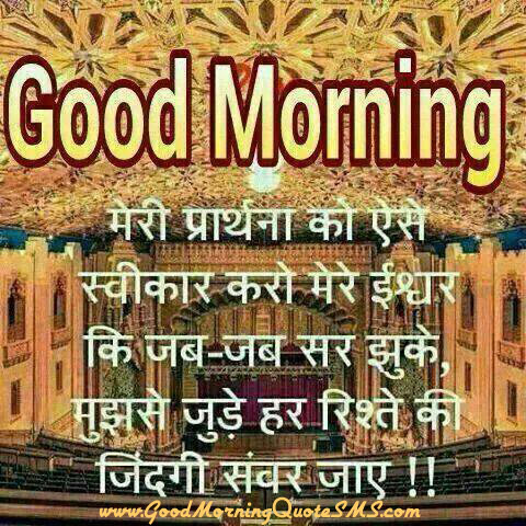 Good Morning Hindi Messages Images, Wallpapers, Photos, Pictures Download