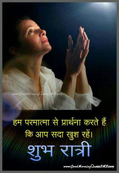 Shubh Ratri Wishes Images - Good Night Hindi Messages, Quotes, SMS Images, Wallpapers, Photos, Pictures Download