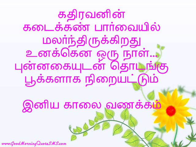 Good Morning Pictures in Tamil Language Images, Wallpapers, Pictures