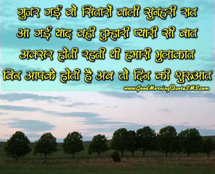 Hindi Good Morning Shayari