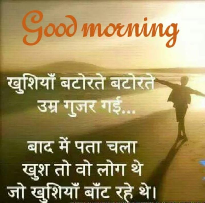 Good Morning Hindi Quotes, Messages Images, Wallpapers, Photos