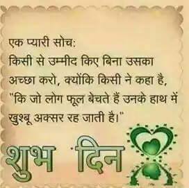 Good Morning Suprabhat Quotes in Hindi Images, Wallpapers